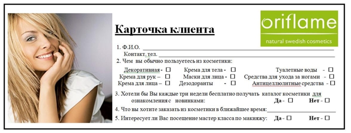 Дисконтная Карта Орифлейм Картинки